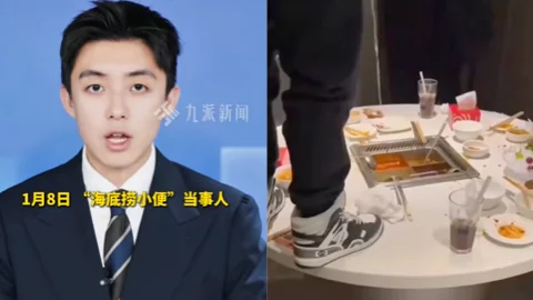 海底捞小便事件