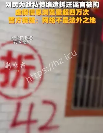 男子泄私愤造谣